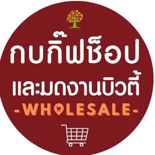 กบกิ๊ฟช็อปและมดงานบิวตี้
